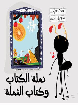 cover image of نملة الكتاب وكتاب النملة